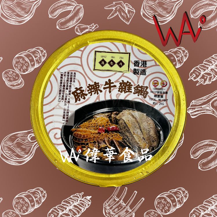 圖片 急凍 麻辣牛雜鍋